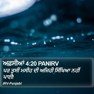 ਅਫ਼ਸੀਆਂ 4:20 PANIRV Bible Verse Image