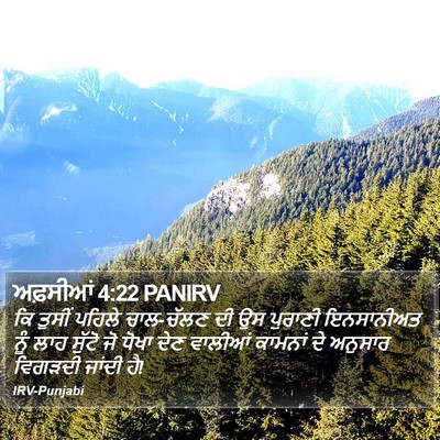 ਅਫ਼ਸੀਆਂ 4:22 PANIRV Bible Verse Image