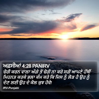 ਅਫ਼ਸੀਆਂ 4:28 PANIRV Bible Verse Image