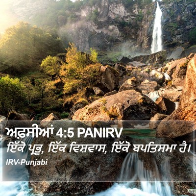 ਅਫ਼ਸੀਆਂ 4:5 PANIRV Bible Verse Image