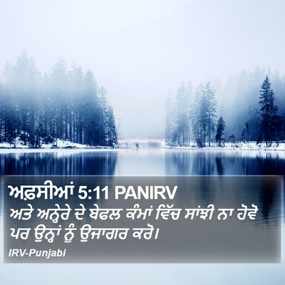 ਅਫ਼ਸੀਆਂ 5:11 PANIRV Bible Verse Image