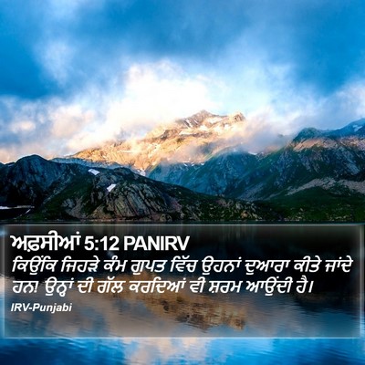 ਅਫ਼ਸੀਆਂ 5:12 PANIRV Bible Verse Image