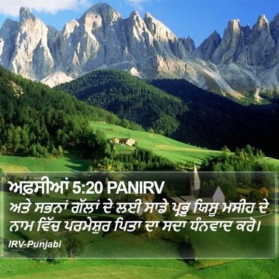 ਅਫ਼ਸੀਆਂ 5:20 PANIRV Bible Verse Image