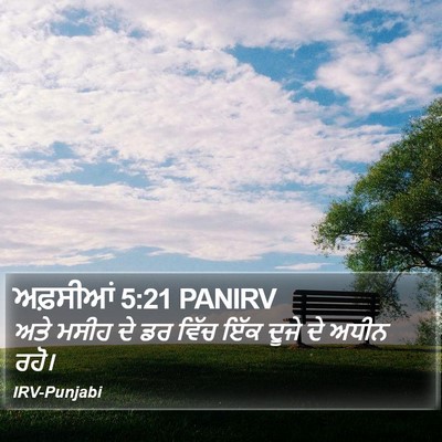 ਅਫ਼ਸੀਆਂ 5:21 PANIRV Bible Verse Image