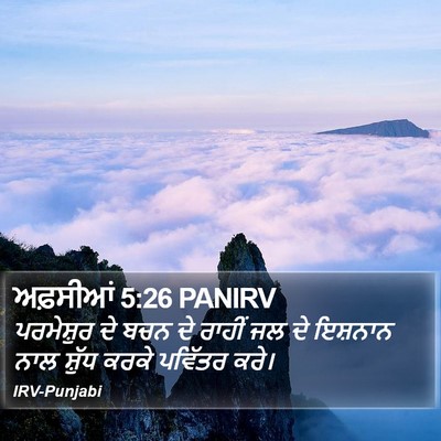 ਅਫ਼ਸੀਆਂ 5:26 PANIRV Bible Verse Image