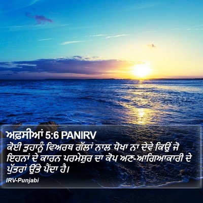 ਅਫ਼ਸੀਆਂ 5:6 PANIRV Bible Verse Image