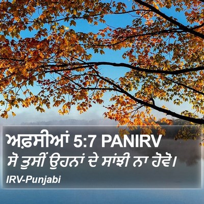 ਅਫ਼ਸੀਆਂ 5:7 PANIRV Bible Verse Image