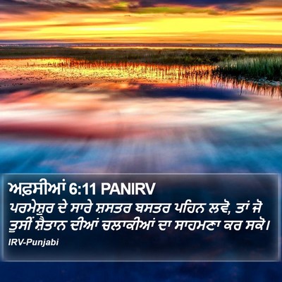 ਅਫ਼ਸੀਆਂ 6:11 PANIRV Bible Verse Image