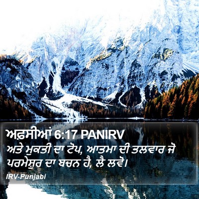ਅਫ਼ਸੀਆਂ 6:17 PANIRV Bible Verse Image