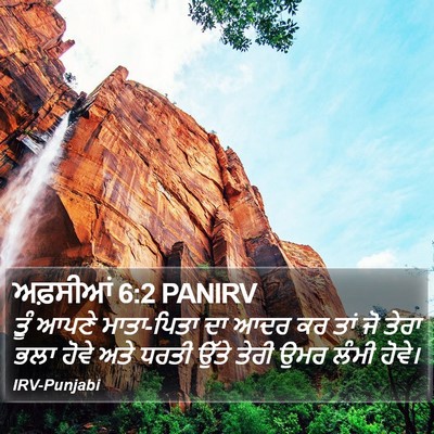 ਅਫ਼ਸੀਆਂ 6:2 PANIRV Bible Verse Image