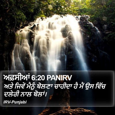 ਅਫ਼ਸੀਆਂ 6:20 PANIRV Bible Verse Image