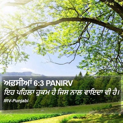 ਅਫ਼ਸੀਆਂ 6:3 PANIRV Bible Verse Image