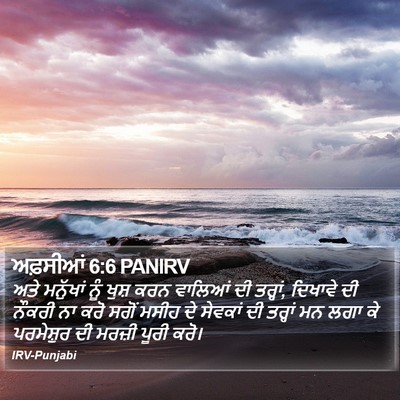 ਅਫ਼ਸੀਆਂ 6:6 PANIRV Bible Verse Image