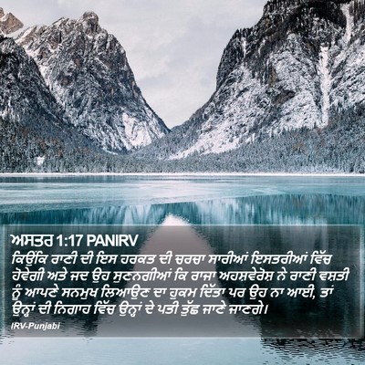 ਅਸਤਰ 1:17 PANIRV Bible Verse Image