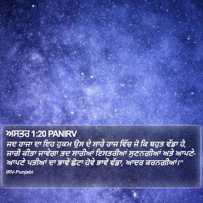 ਅਸਤਰ 1:20 PANIRV Bible Verse Image