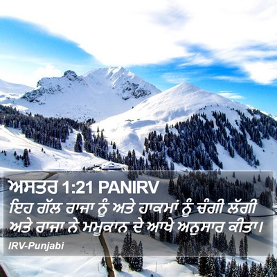 ਅਸਤਰ 1:21 PANIRV Bible Verse Image