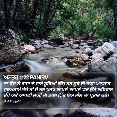 ਅਸਤਰ 1:22 PANIRV Bible Verse Image