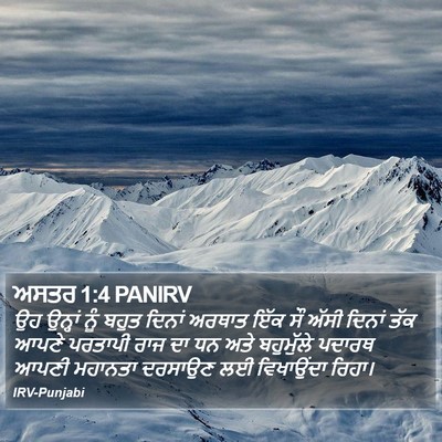 ਅਸਤਰ 1:4 PANIRV Bible Verse Image