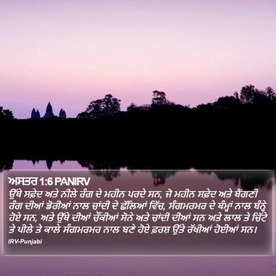 ਅਸਤਰ 1:6 PANIRV Bible Verse Image