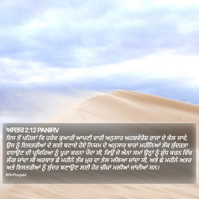 ਅਸਤਰ 2:12 PANIRV Bible Verse Image