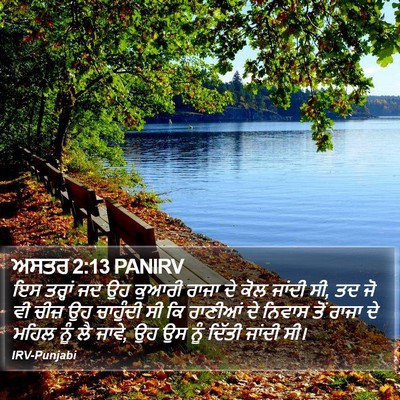 ਅਸਤਰ 2:13 PANIRV Bible Verse Image