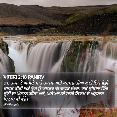 ਅਸਤਰ 2:18 PANIRV Bible Verse Image