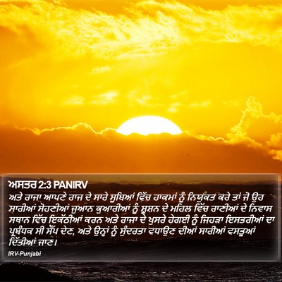 ਅਸਤਰ 2:3 PANIRV Bible Verse Image