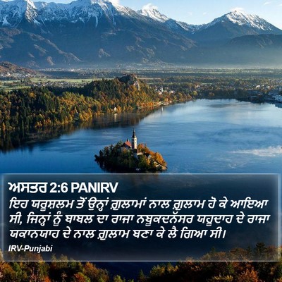 ਅਸਤਰ 2:6 PANIRV Bible Verse Image