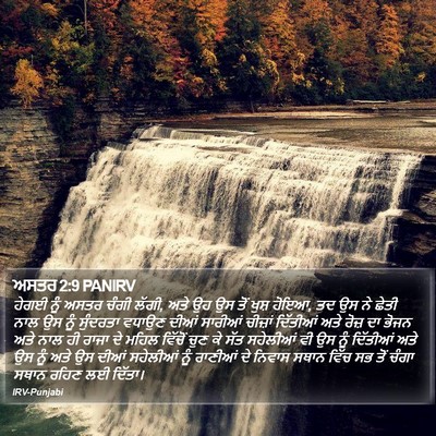 ਅਸਤਰ 2:9 PANIRV Bible Verse Image