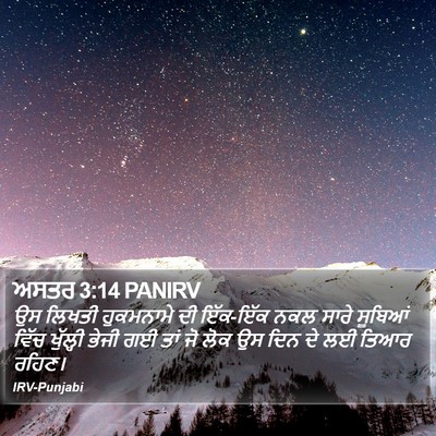 ਅਸਤਰ 3:14 PANIRV Bible Verse Image