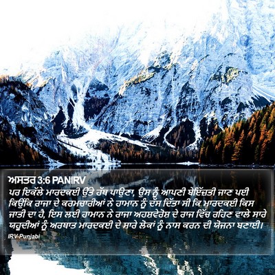 ਅਸਤਰ 3:6 PANIRV Bible Verse Image