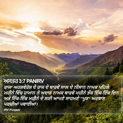 ਅਸਤਰ 3:7 PANIRV Bible Verse Image