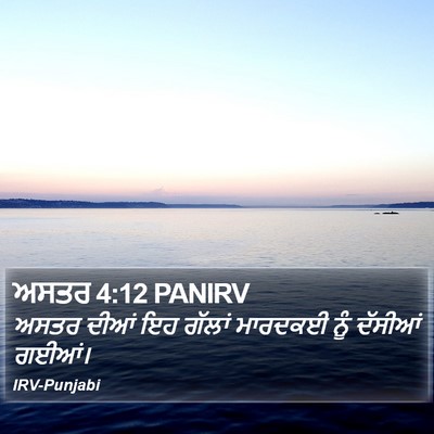 ਅਸਤਰ 4:12 PANIRV Bible Verse Image