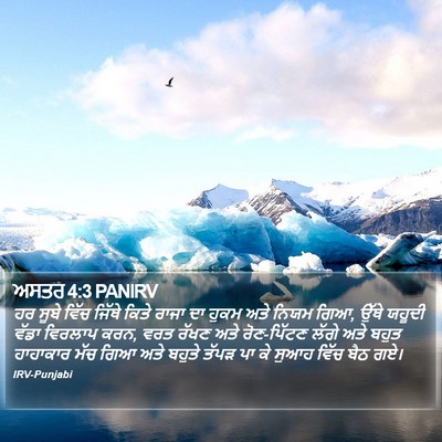ਅਸਤਰ 4:3 PANIRV Bible Verse Image