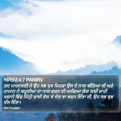 ਅਸਤਰ 4:7 PANIRV Bible Verse Image