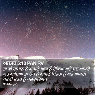 ਅਸਤਰ 5:10 PANIRV Bible Verse Image
