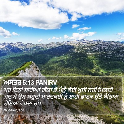 ਅਸਤਰ 5:13 PANIRV Bible Verse Image