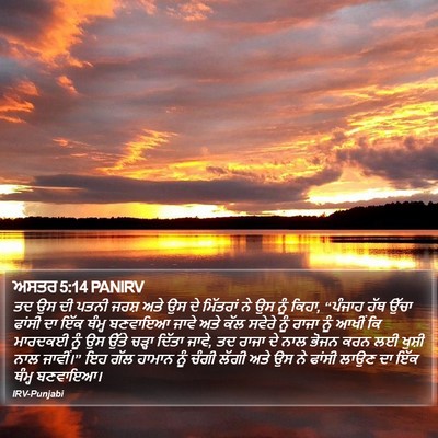 ਅਸਤਰ 5:14 PANIRV Bible Verse Image