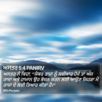 ਅਸਤਰ 5:4 PANIRV Bible Verse Image