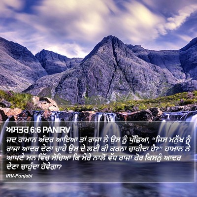 ਅਸਤਰ 6:6 PANIRV Bible Verse Image
