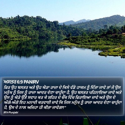 ਅਸਤਰ 6:9 PANIRV Bible Verse Image