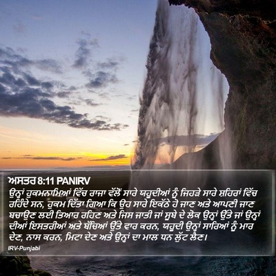ਅਸਤਰ 8:11 PANIRV Bible Verse Image