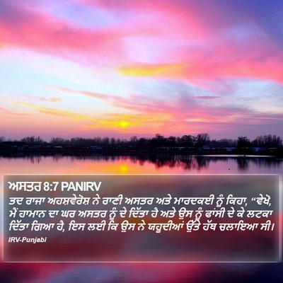 ਅਸਤਰ 8:7 PANIRV Bible Verse Image