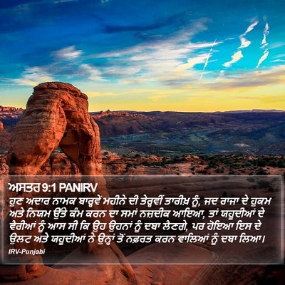 ਅਸਤਰ 9:1 PANIRV Bible Verse Image
