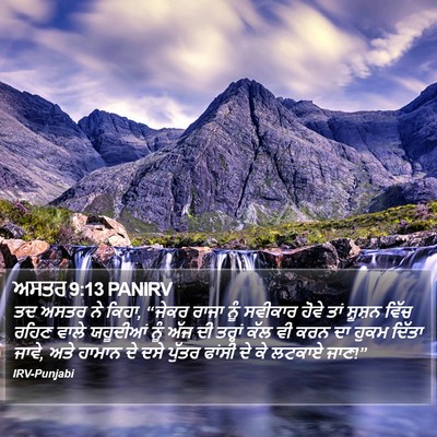 ਅਸਤਰ 9:13 PANIRV Bible Verse Image