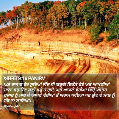 ਅਸਤਰ 9:16 PANIRV Bible Verse Image