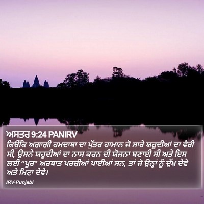 ਅਸਤਰ 9:24 PANIRV Bible Verse Image