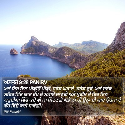 ਅਸਤਰ 9:28 PANIRV Bible Verse Image