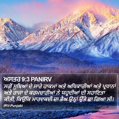 ਅਸਤਰ 9:3 PANIRV Bible Verse Image