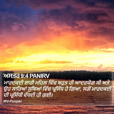 ਅਸਤਰ 9:4 PANIRV Bible Verse Image
